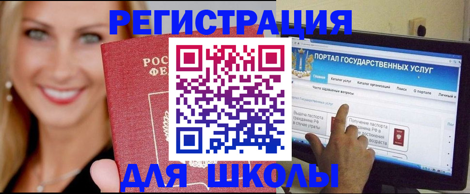 прописка для школы в Невьянске